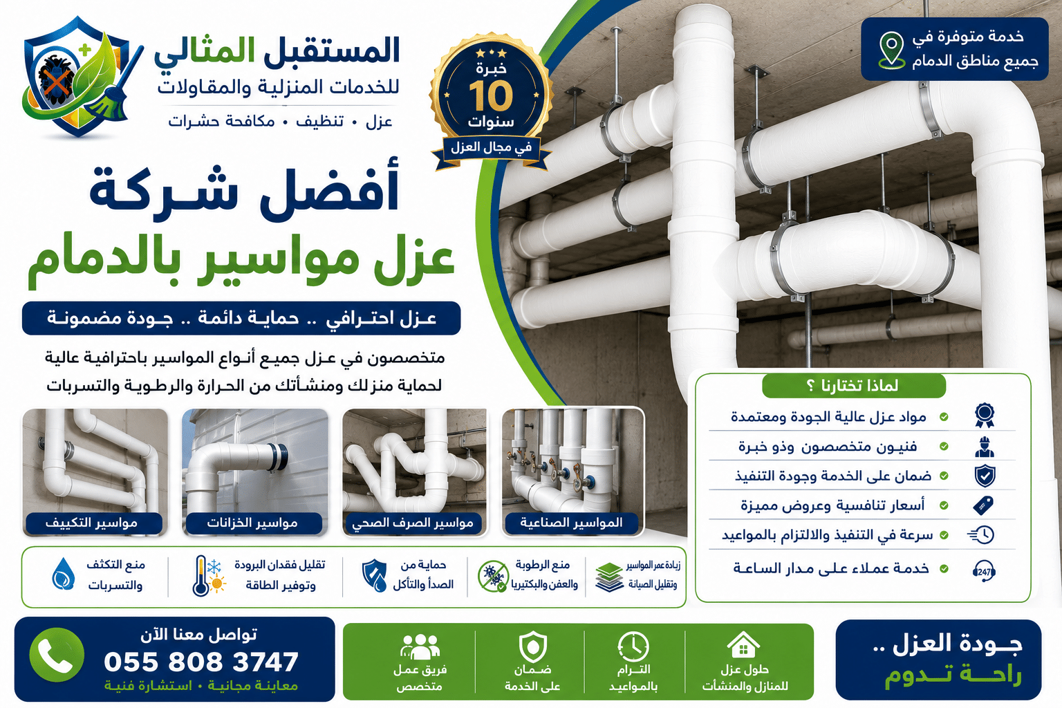 كيف تختار شركة تنظيف مناسبة في الدمام؟