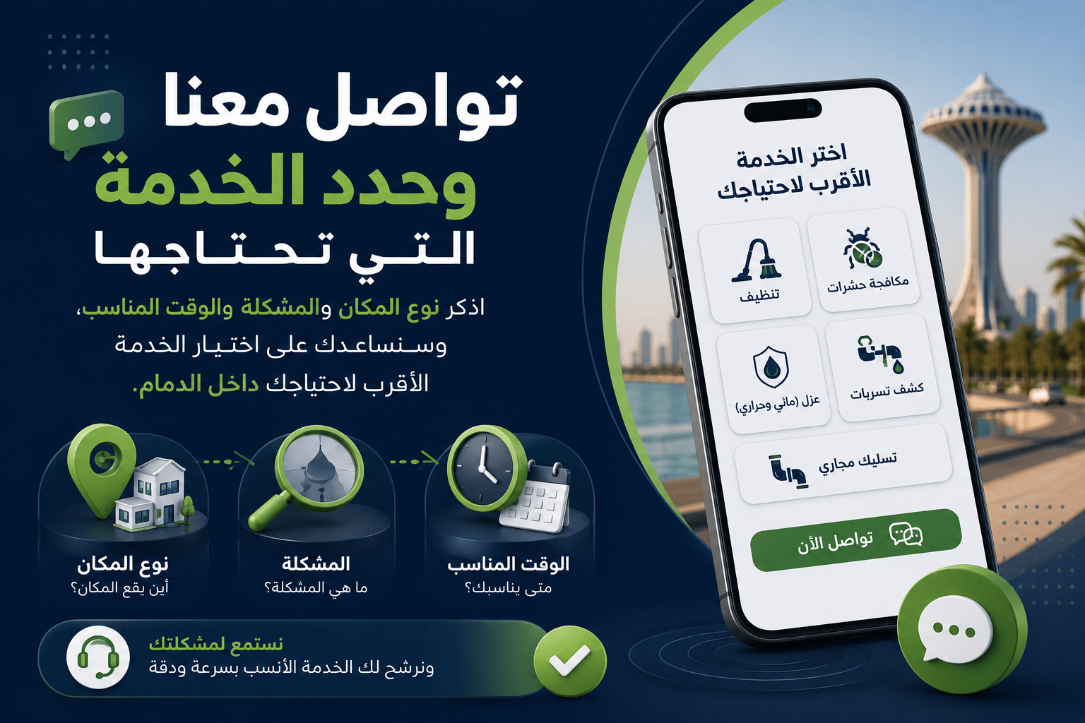 تنظيف شقق قبل السكن في الدمام: ما الذي يجب الانتباه له؟