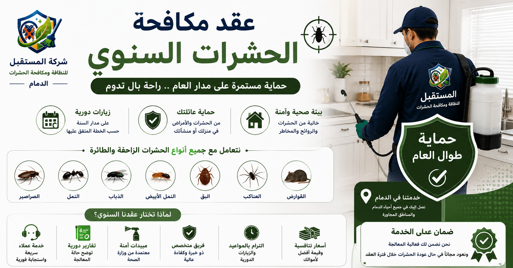مكافحة النمل الأبيض بالدمام - شركة المستقبل